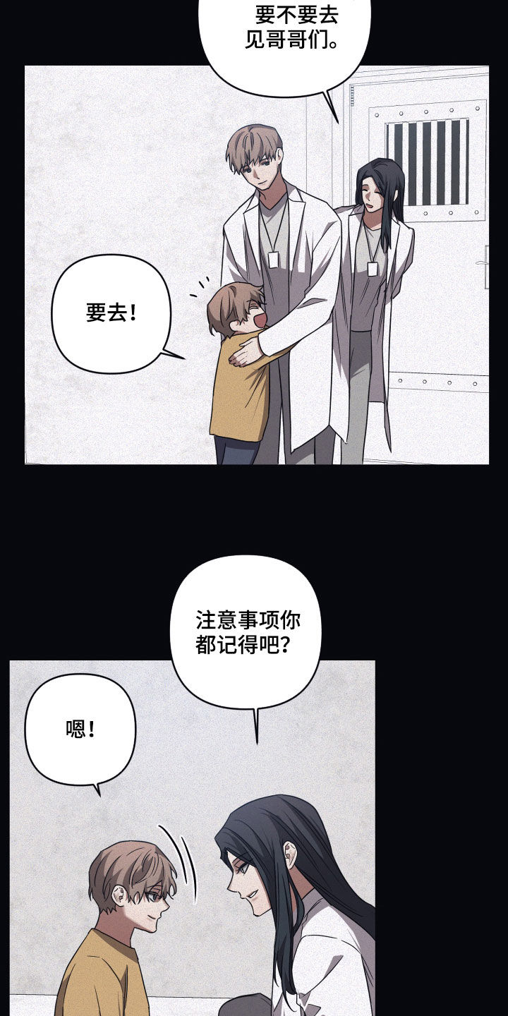 《浪漫的命运》漫画最新章节第78章：【第二季】研究所免费下拉式在线观看章节第【10】张图片