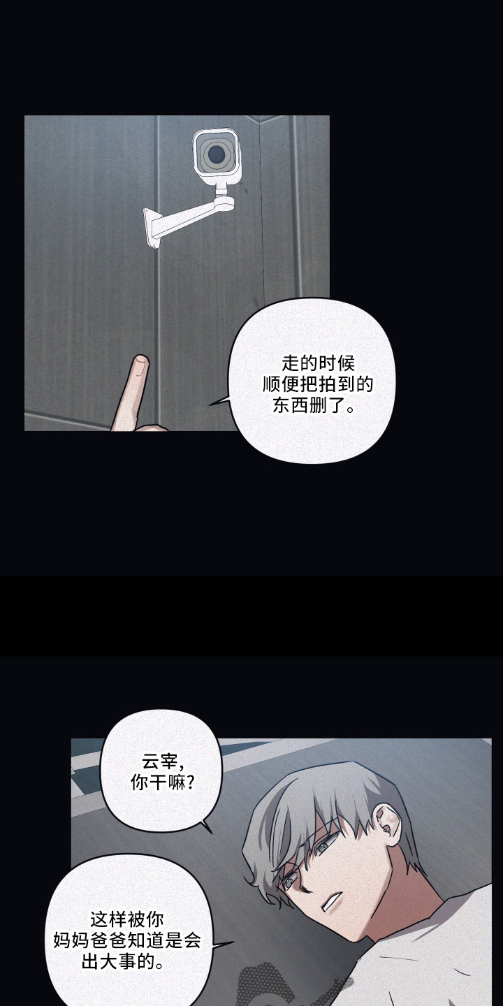 《浪漫的命运》漫画最新章节第89章：【第二季】外面见免费下拉式在线观看章节第【18】张图片