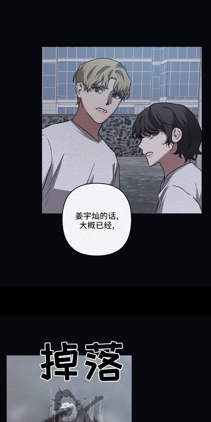 《浪漫的命运》漫画最新章节第92章：【第二季】GPS免费下拉式在线观看章节第【11】张图片