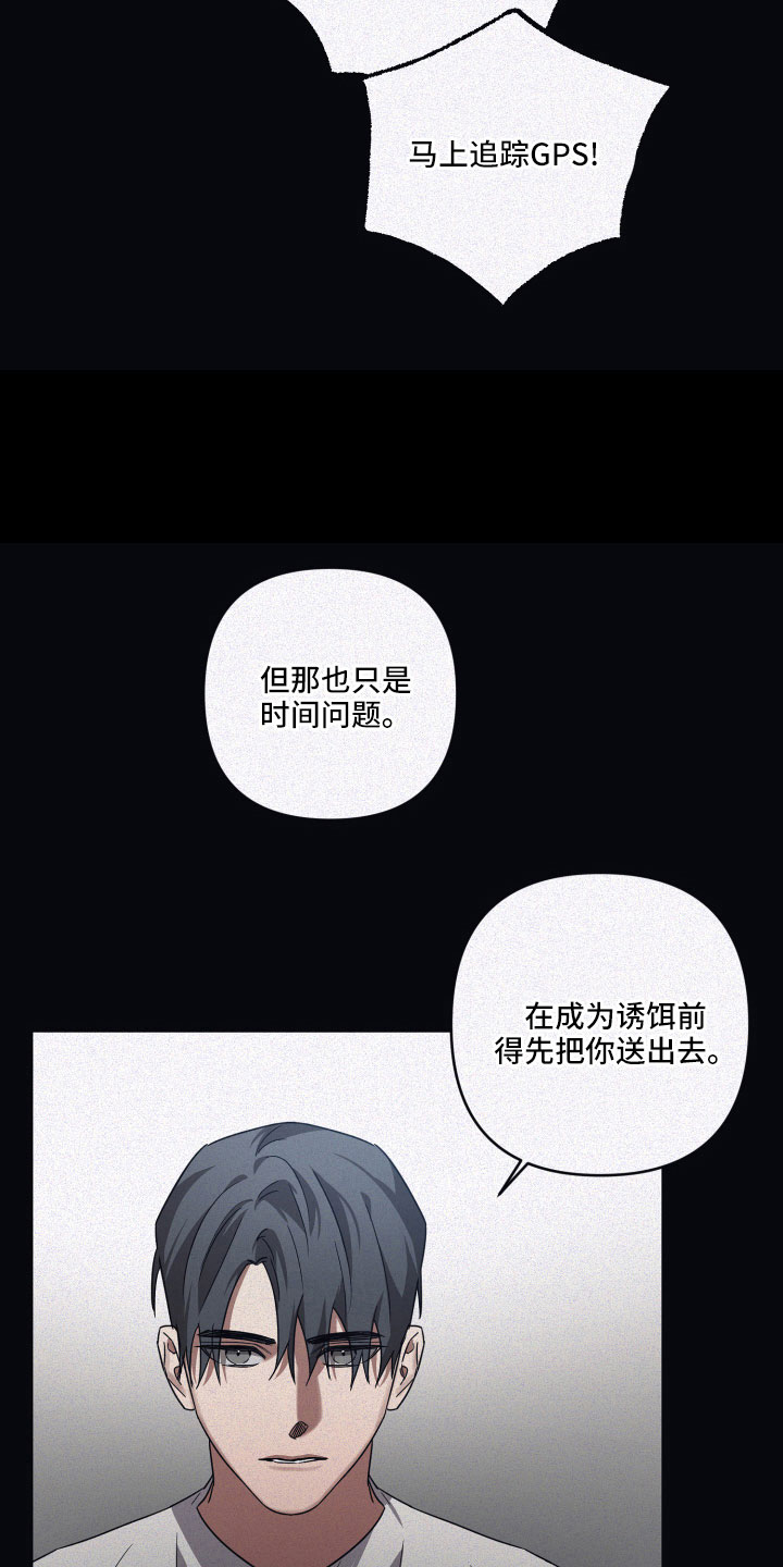 《浪漫的命运》漫画最新章节第92章：【第二季】GPS免费下拉式在线观看章节第【6】张图片