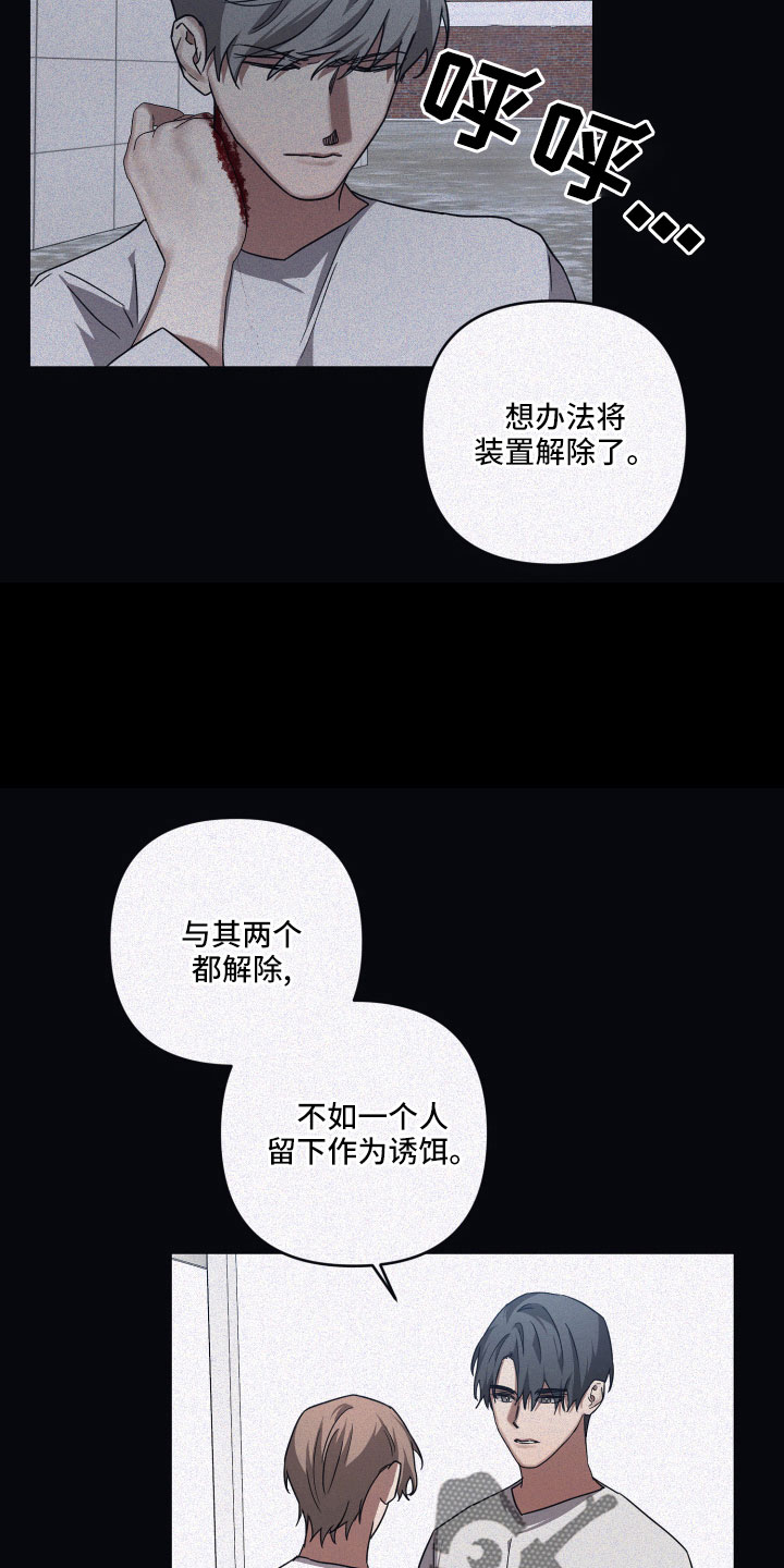 《浪漫的命运》漫画最新章节第92章：【第二季】GPS免费下拉式在线观看章节第【9】张图片