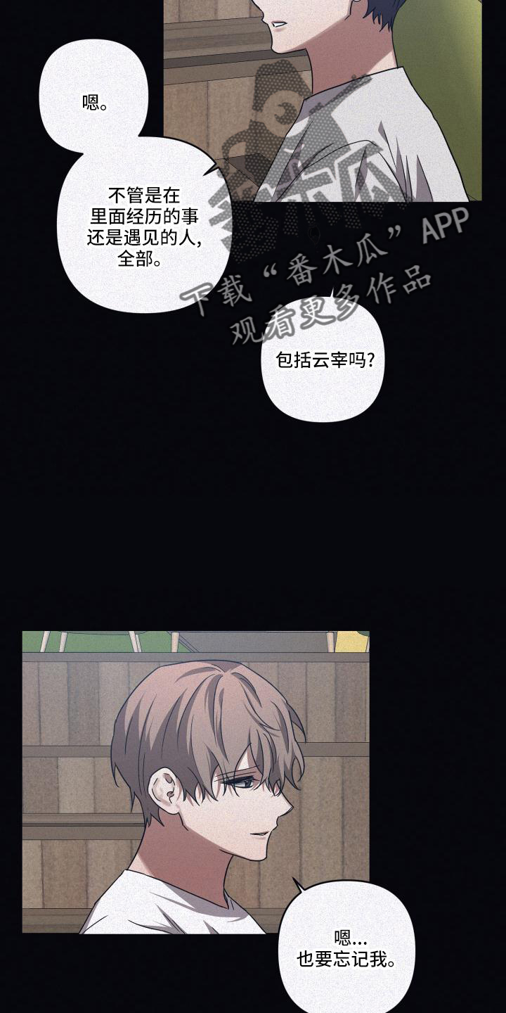 《浪漫的命运》漫画最新章节第96章：【第二季】成为大人免费下拉式在线观看章节第【14】张图片