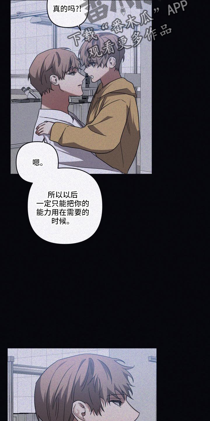 《浪漫的命运》漫画最新章节第96章：【第二季】成为大人免费下拉式在线观看章节第【6】张图片