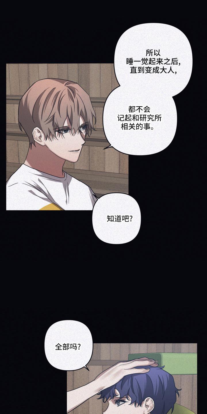 《浪漫的命运》漫画最新章节第96章：【第二季】成为大人免费下拉式在线观看章节第【15】张图片