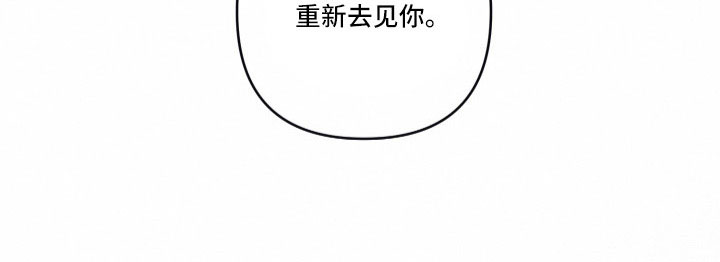 《浪漫的命运》漫画最新章节第103章：【第二季】重新去见你免费下拉式在线观看章节第【1】张图片