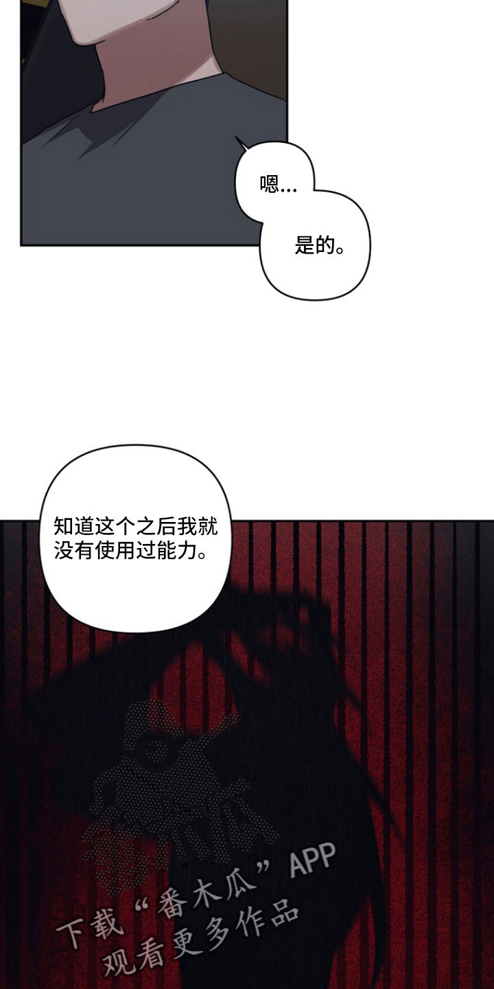 《浪漫的命运》漫画最新章节第107章：【第二季】你怎么知道免费下拉式在线观看章节第【12】张图片