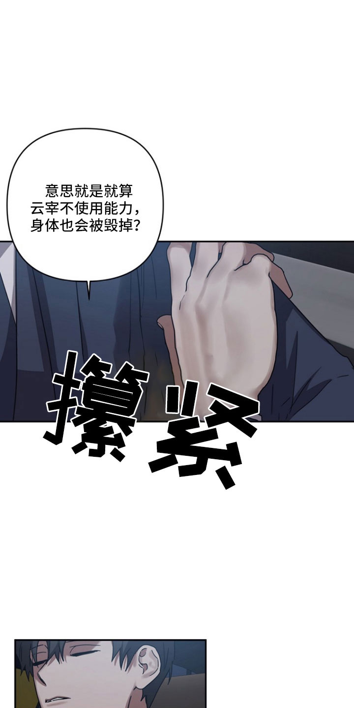 《浪漫的命运》漫画最新章节第107章：【第二季】你怎么知道免费下拉式在线观看章节第【13】张图片