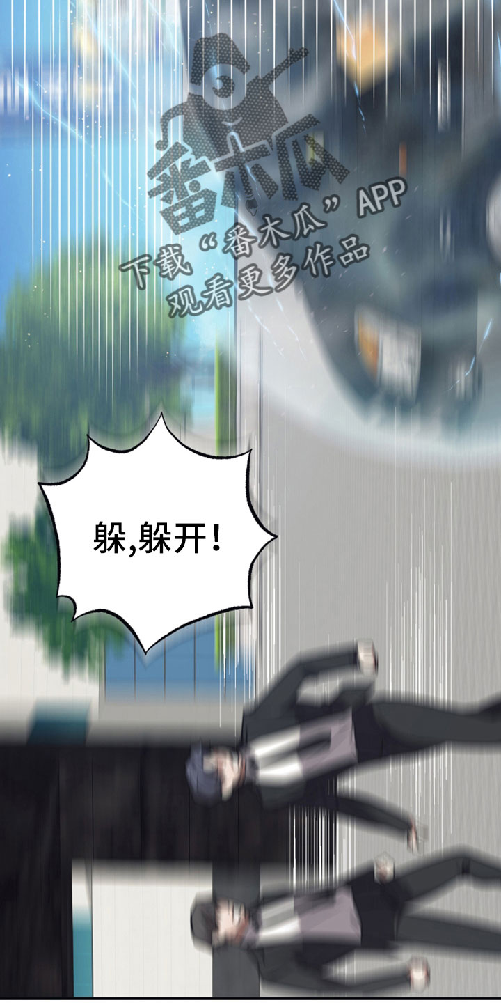 《浪漫的命运》漫画最新章节第117章：【第二季】躲开免费下拉式在线观看章节第【3】张图片