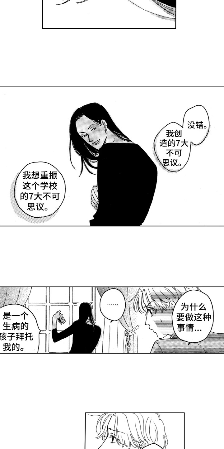 《漂浮的幻想》漫画最新章节第2章：没法理解免费下拉式在线观看章节第【5】张图片