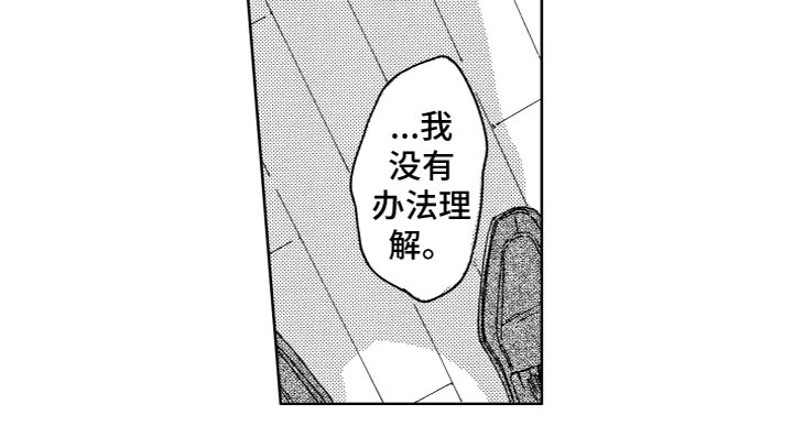 《漂浮的幻想》漫画最新章节第2章：没法理解免费下拉式在线观看章节第【1】张图片