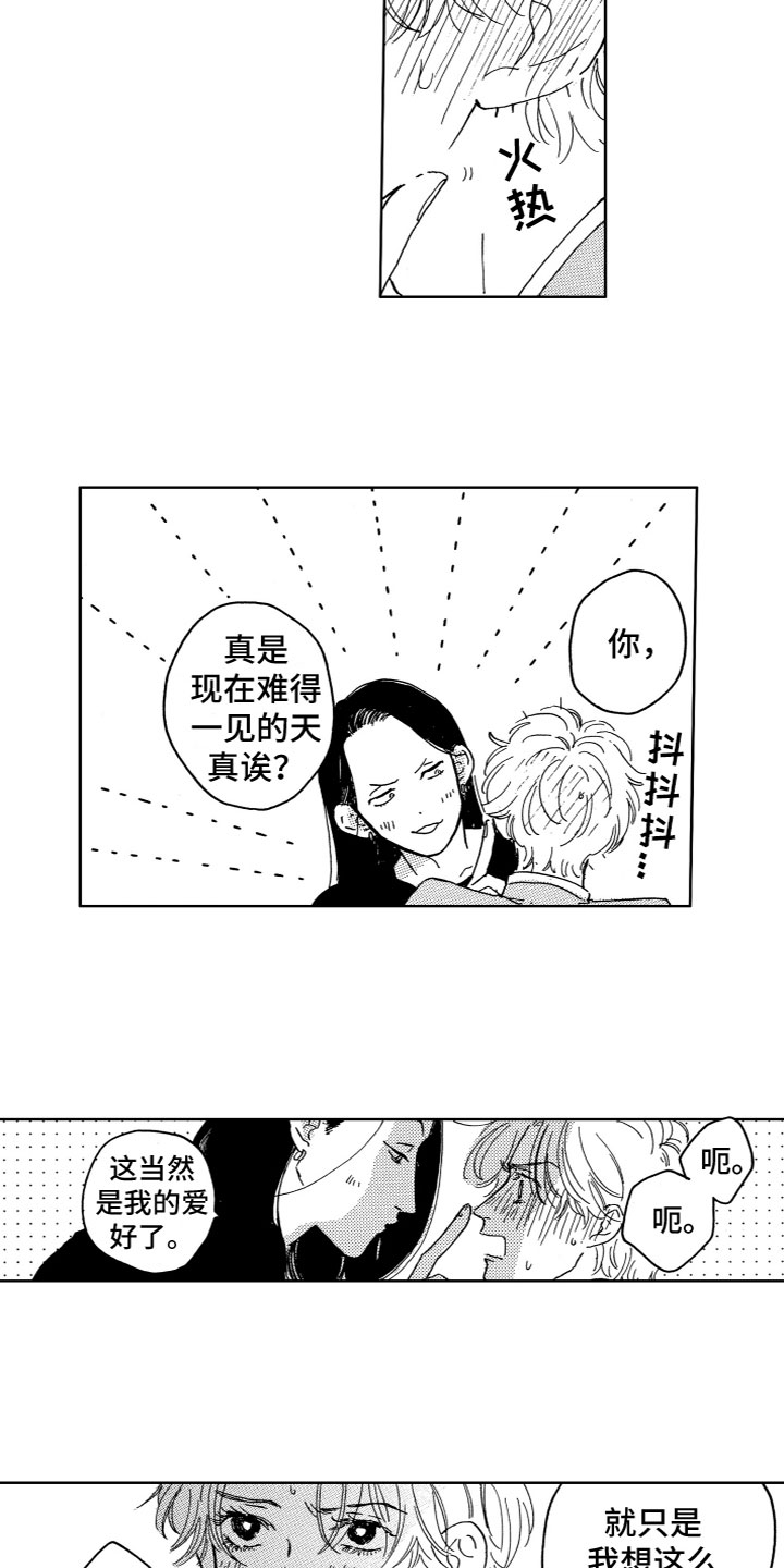 《漂浮的幻想》漫画最新章节第2章：没法理解免费下拉式在线观看章节第【3】张图片