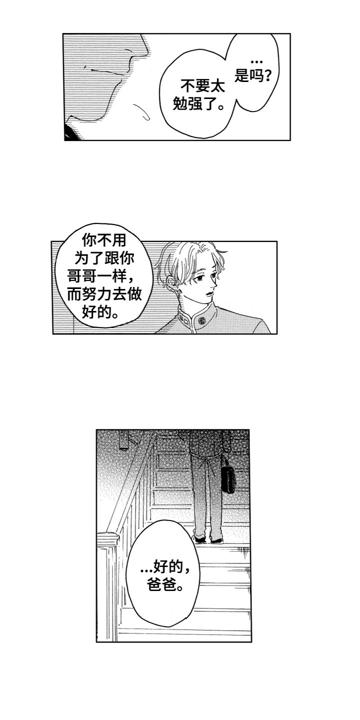 《漂浮的幻想》漫画最新章节第3章：找到了免费下拉式在线观看章节第【8】张图片