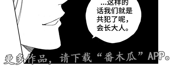 《漂浮的幻想》漫画最新章节第4章：共犯免费下拉式在线观看章节第【1】张图片