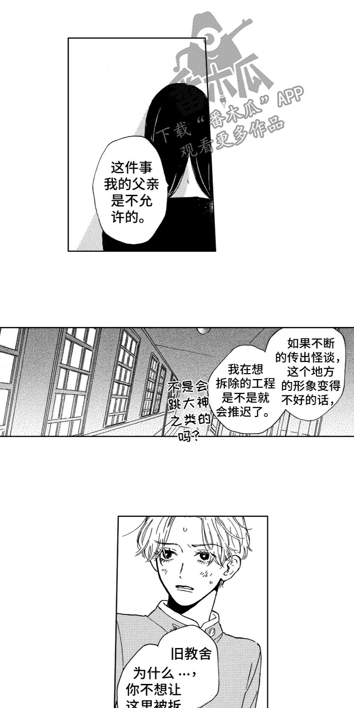 《漂浮的幻想》漫画最新章节第5章：他的身份免费下拉式在线观看章节第【5】张图片