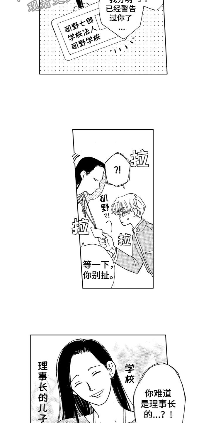 《漂浮的幻想》漫画最新章节第5章：他的身份免费下拉式在线观看章节第【8】张图片