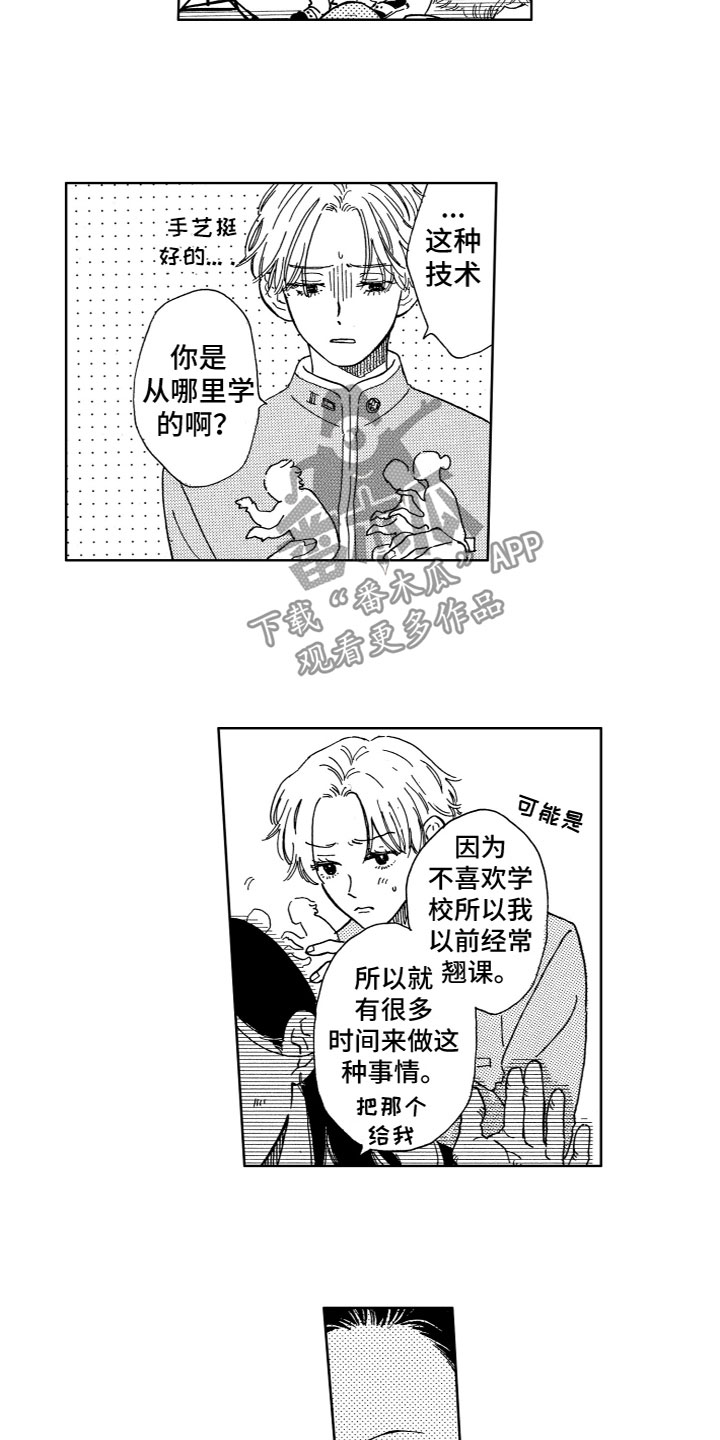 《漂浮的幻想》漫画最新章节第6章：意外状况免费下拉式在线观看章节第【8】张图片