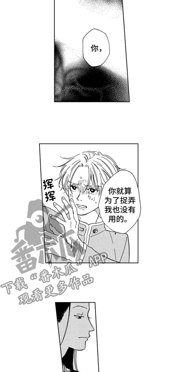 《漂浮的幻想》漫画最新章节第6章：意外状况免费下拉式在线观看章节第【3】张图片