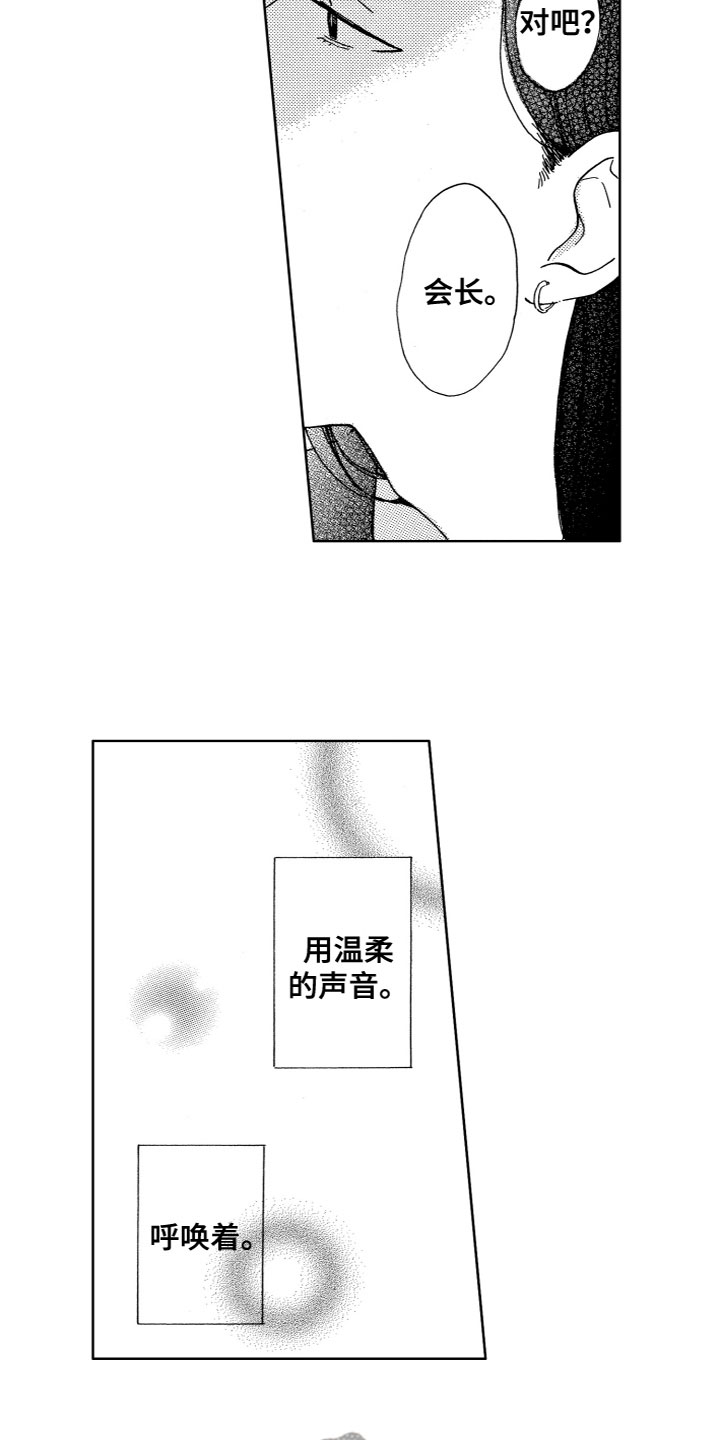 《漂浮的幻想》漫画最新章节第8章：时间停止了免费下拉式在线观看章节第【3】张图片