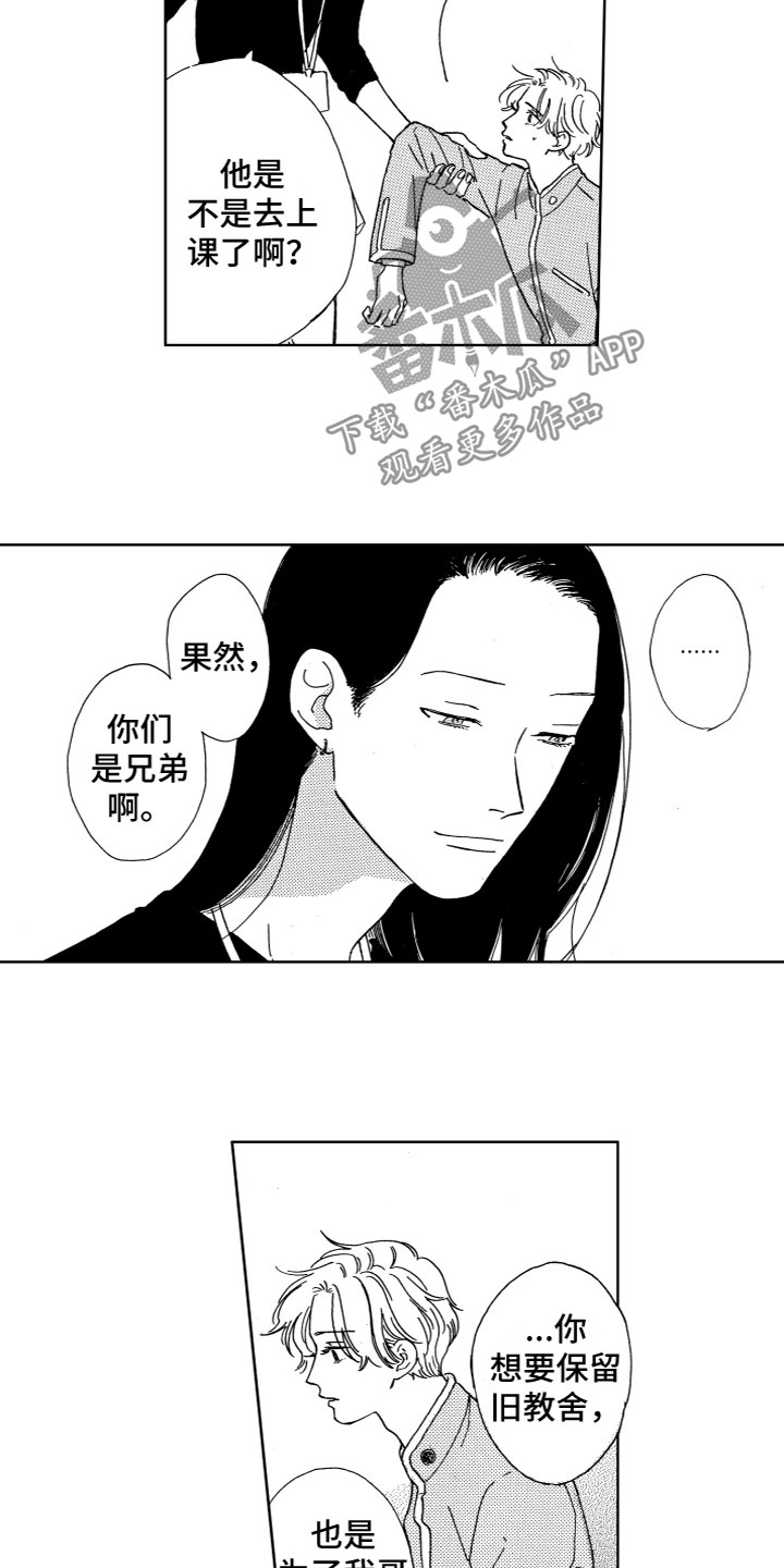 《漂浮的幻想》漫画最新章节第9章：试试吗？免费下拉式在线观看章节第【8】张图片