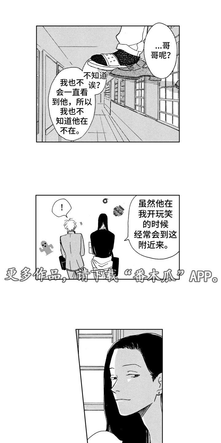 《漂浮的幻想》漫画最新章节第9章：试试吗？免费下拉式在线观看章节第【2】张图片