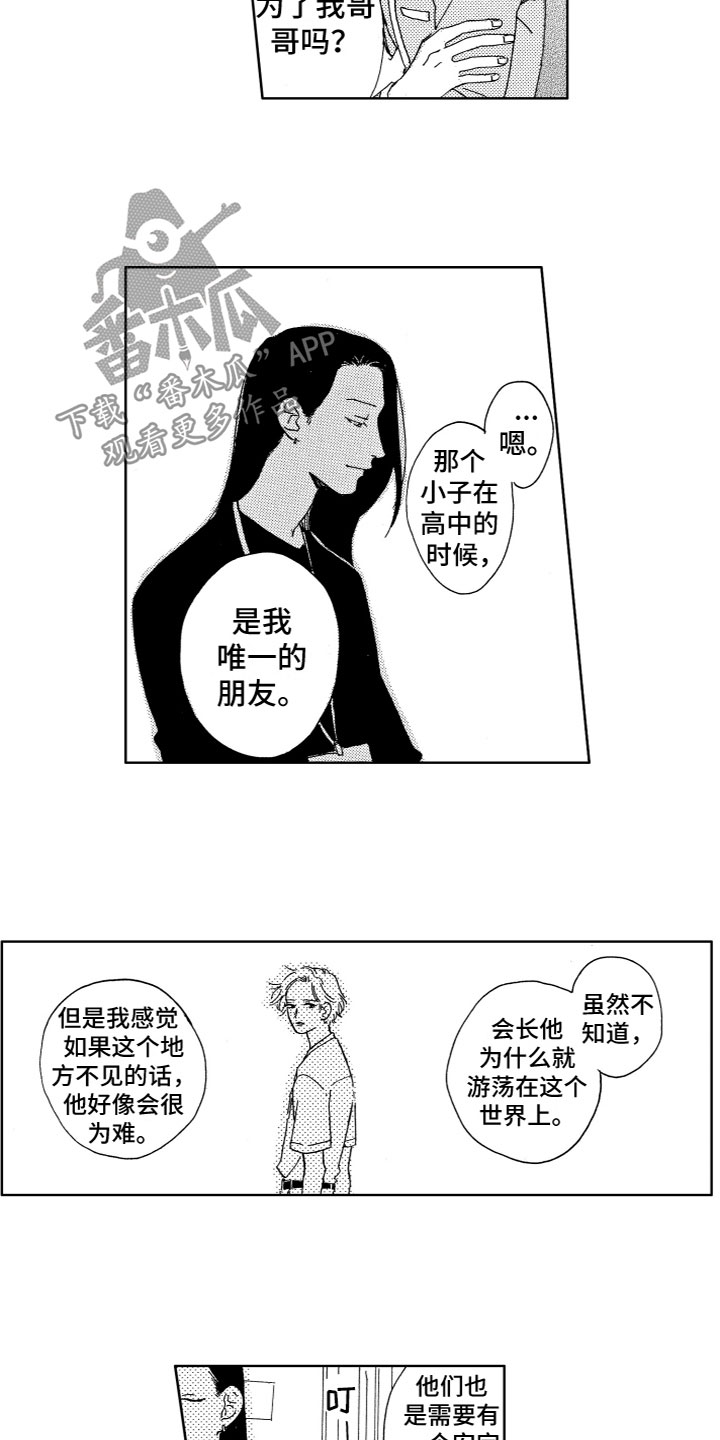 《漂浮的幻想》漫画最新章节第9章：试试吗？免费下拉式在线观看章节第【7】张图片