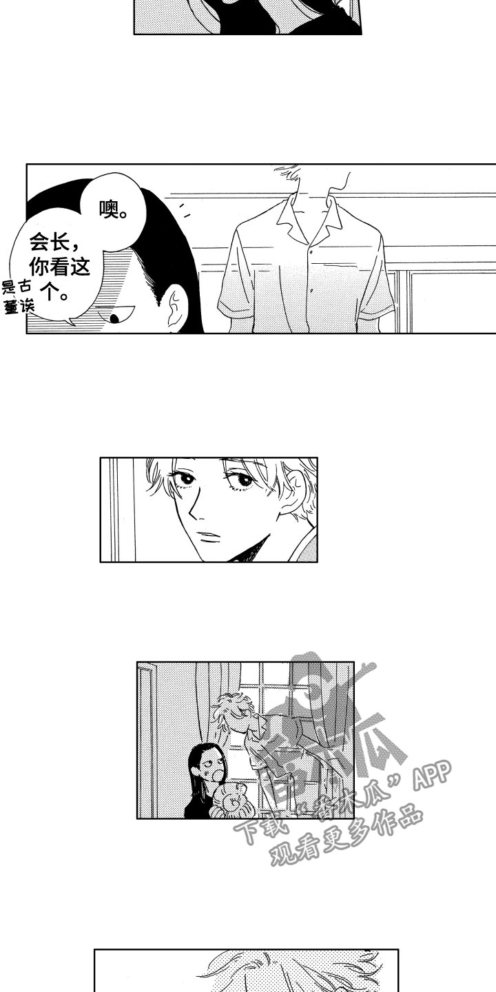 《漂浮的幻想》漫画最新章节第10章：疑惑免费下拉式在线观看章节第【4】张图片