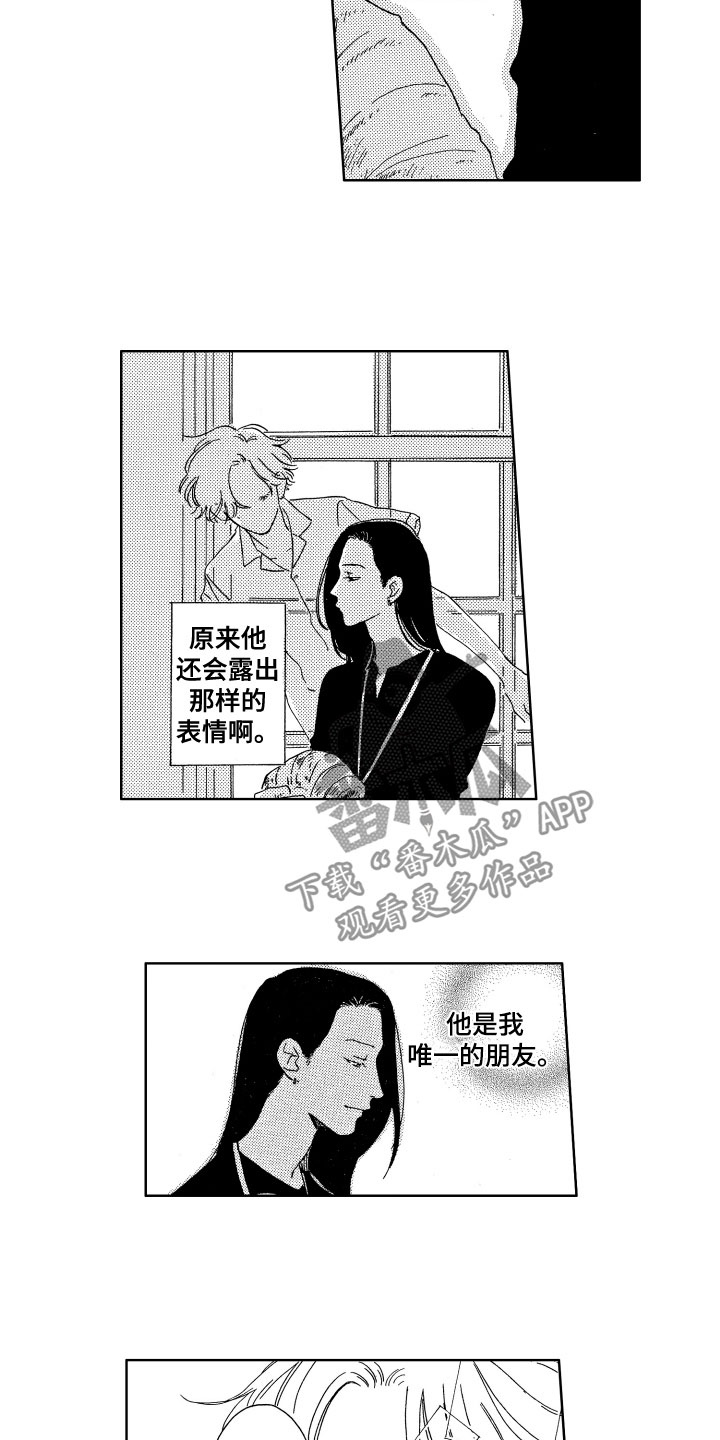 《漂浮的幻想》漫画最新章节第10章：疑惑免费下拉式在线观看章节第【2】张图片