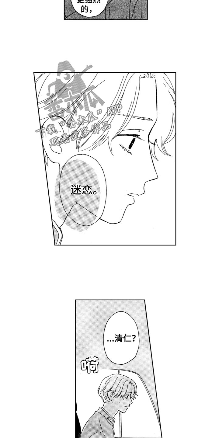 《漂浮的幻想》漫画最新章节第11章：他的迷恋免费下拉式在线观看章节第【6】张图片