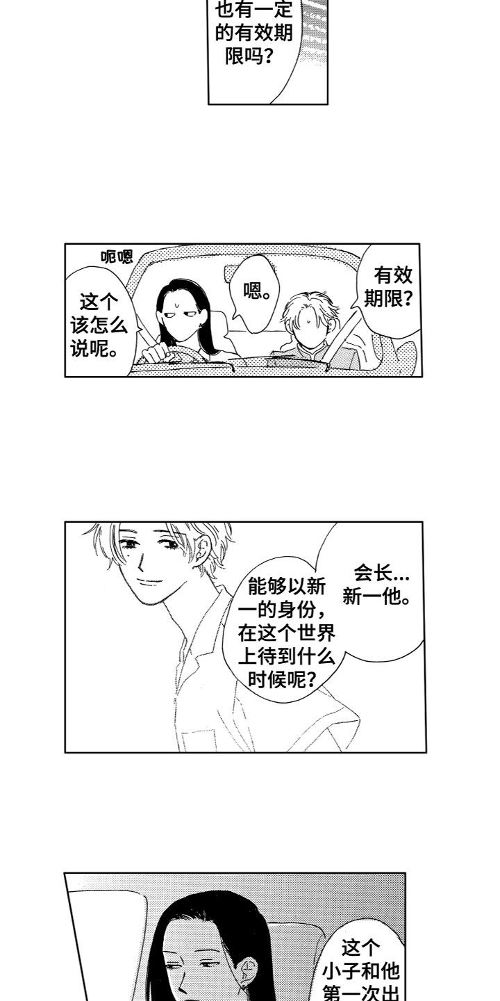 《漂浮的幻想》漫画最新章节第11章：他的迷恋免费下拉式在线观看章节第【3】张图片