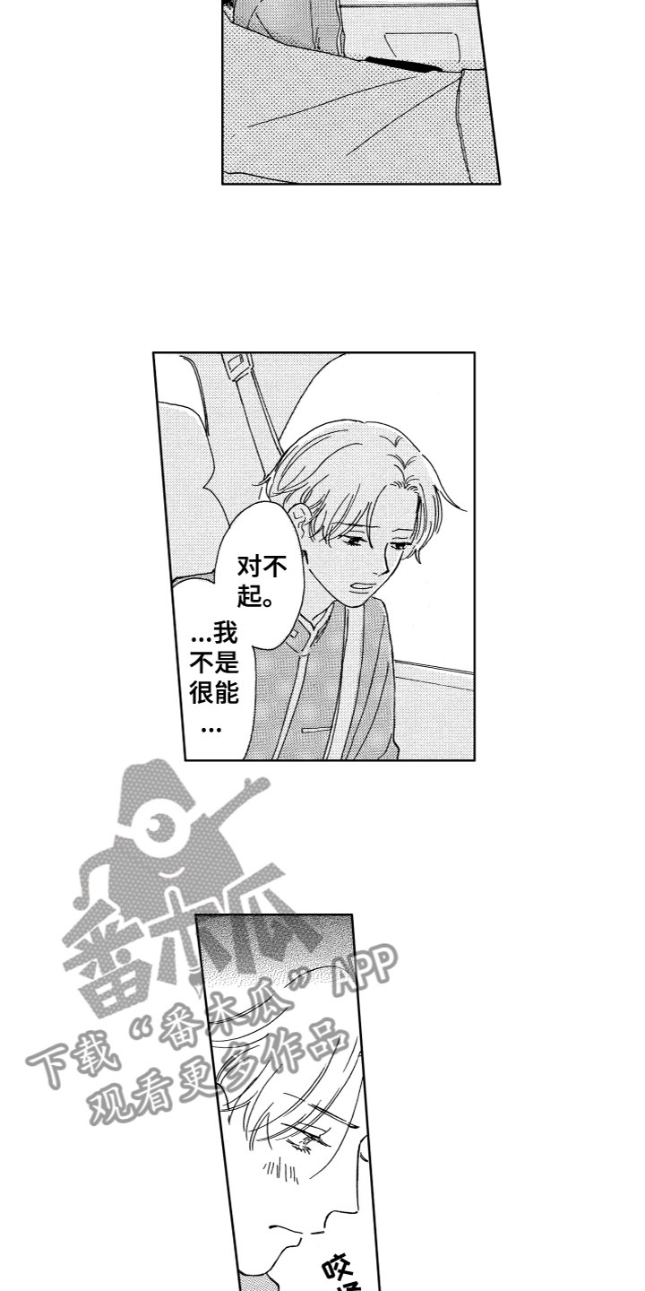 《漂浮的幻想》漫画最新章节第11章：他的迷恋免费下拉式在线观看章节第【5】张图片