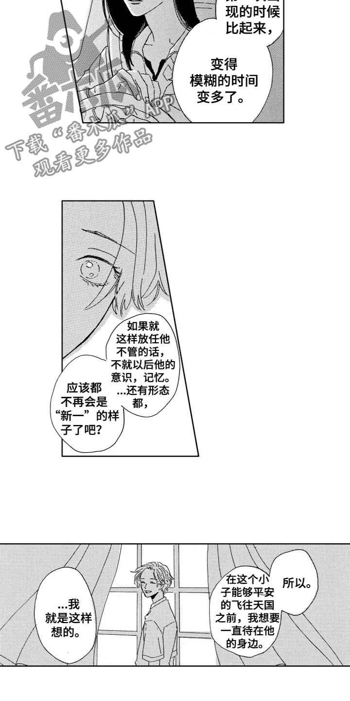 《漂浮的幻想》漫画最新章节第11章：他的迷恋免费下拉式在线观看章节第【2】张图片