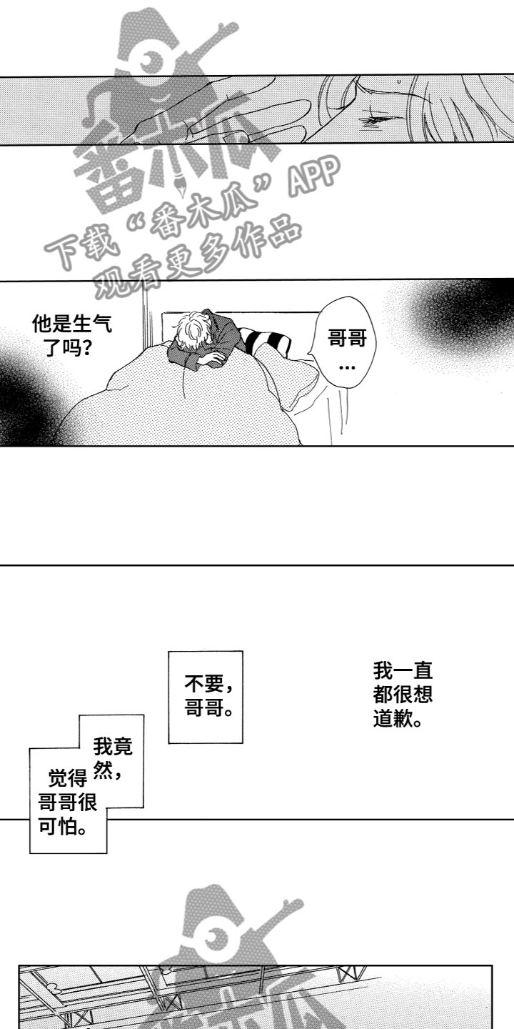 《漂浮的幻想》漫画最新章节第12章：愧疚免费下拉式在线观看章节第【5】张图片