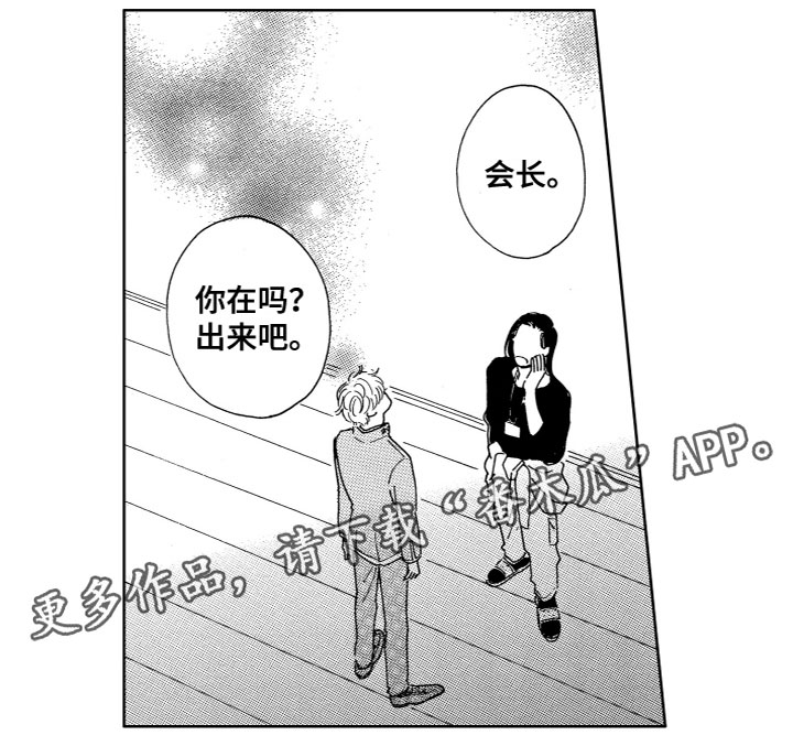 《漂浮的幻想》漫画最新章节第13章：出来吧免费下拉式在线观看章节第【1】张图片