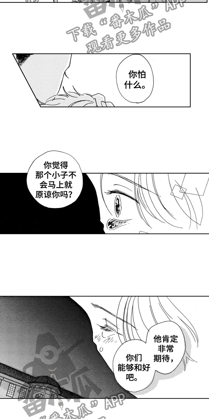 《漂浮的幻想》漫画最新章节第13章：出来吧免费下拉式在线观看章节第【3】张图片