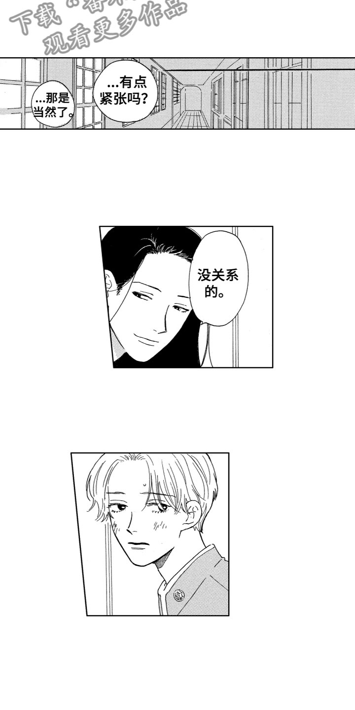 《漂浮的幻想》漫画最新章节第13章：出来吧免费下拉式在线观看章节第【2】张图片