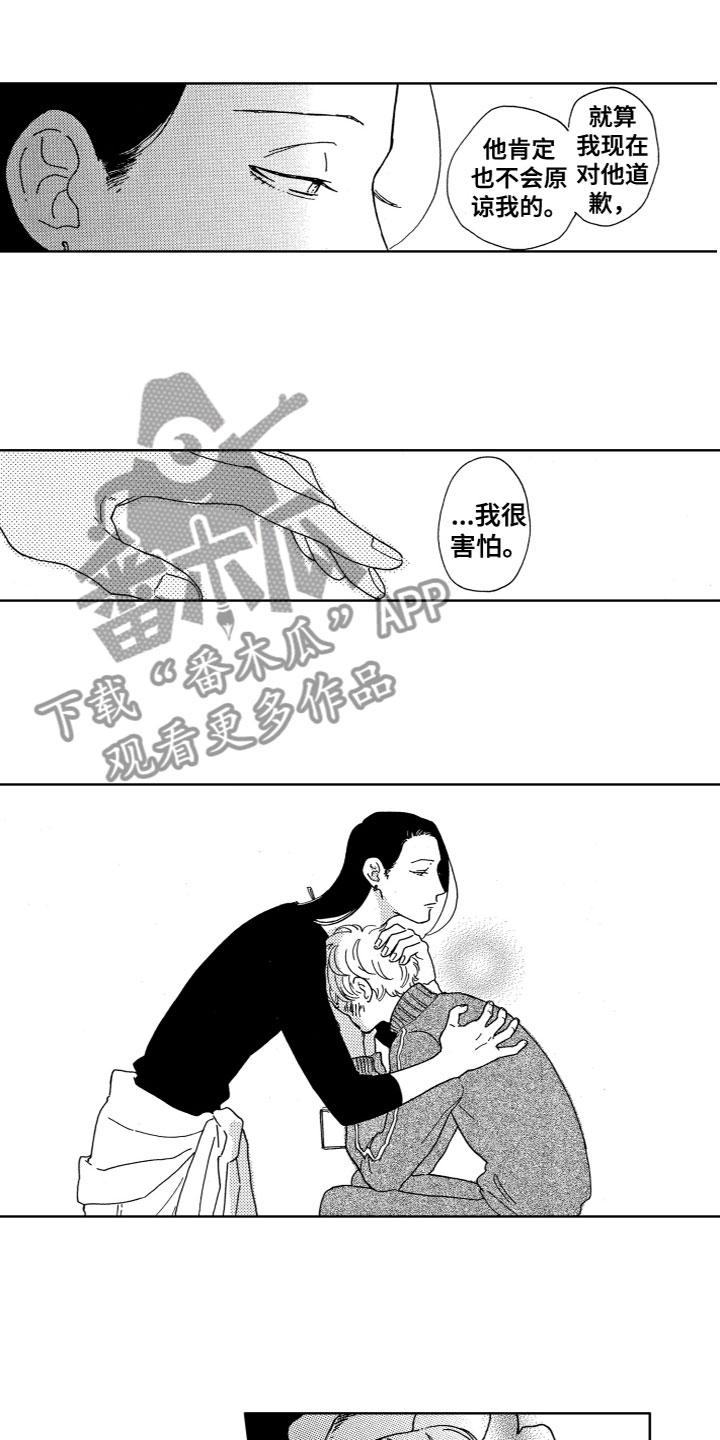 《漂浮的幻想》漫画最新章节第13章：出来吧免费下拉式在线观看章节第【5】张图片