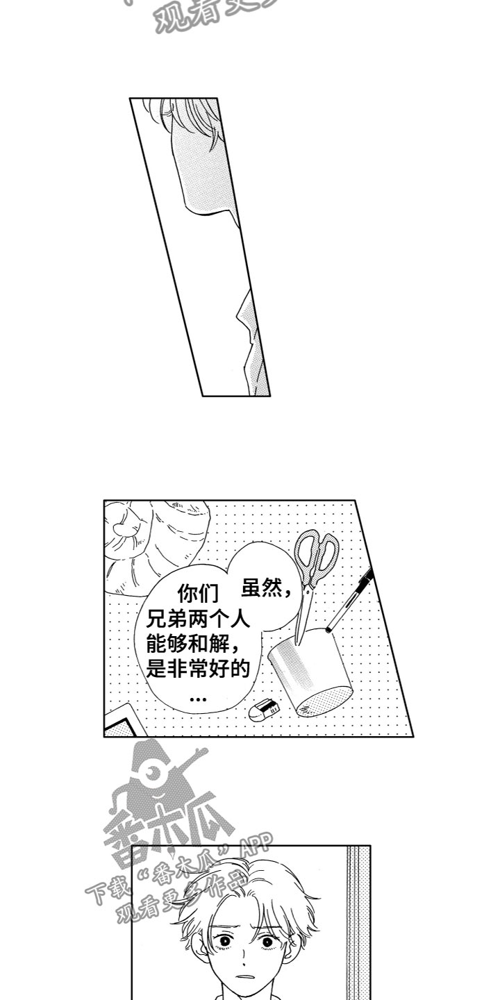 《漂浮的幻想》漫画最新章节第14章：对不起免费下拉式在线观看章节第【7】张图片