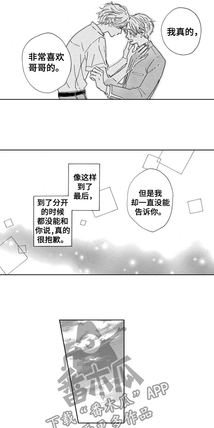 《漂浮的幻想》漫画最新章节第14章：对不起免费下拉式在线观看章节第【8】张图片