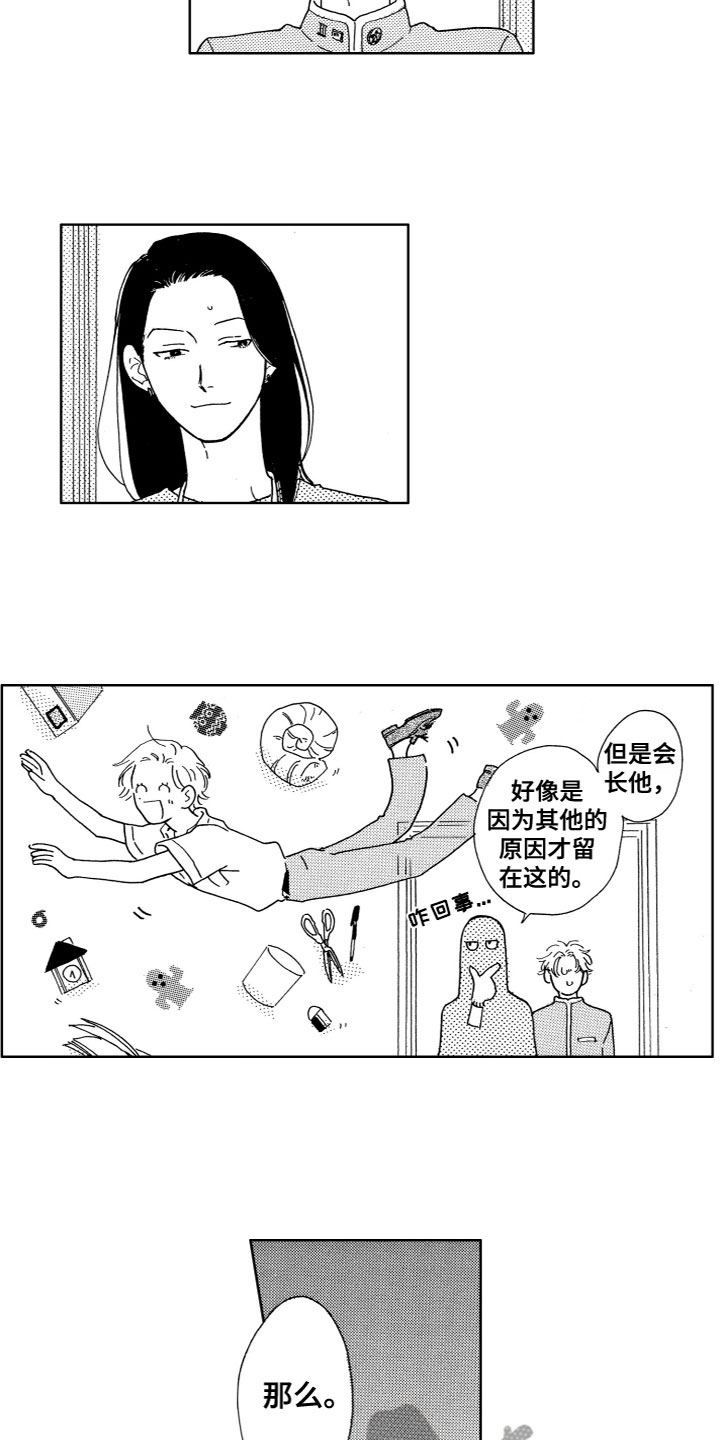 《漂浮的幻想》漫画最新章节第14章：对不起免费下拉式在线观看章节第【6】张图片