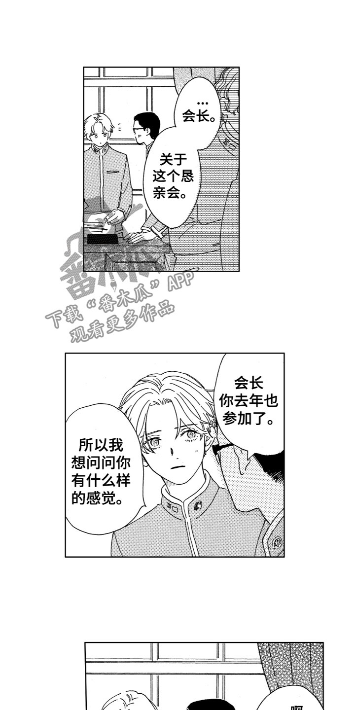 《漂浮的幻想》漫画最新章节第14章：对不起免费下拉式在线观看章节第【4】张图片