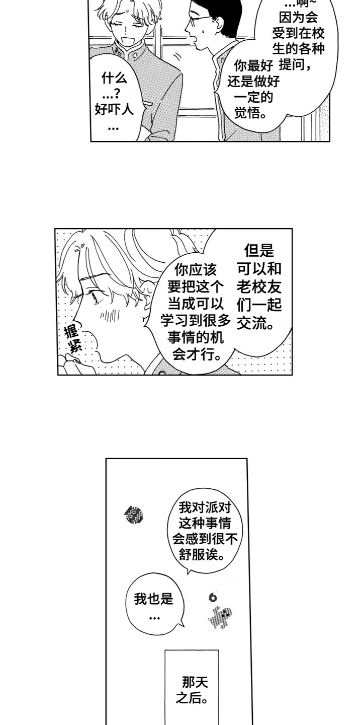 《漂浮的幻想》漫画最新章节第14章：对不起免费下拉式在线观看章节第【3】张图片