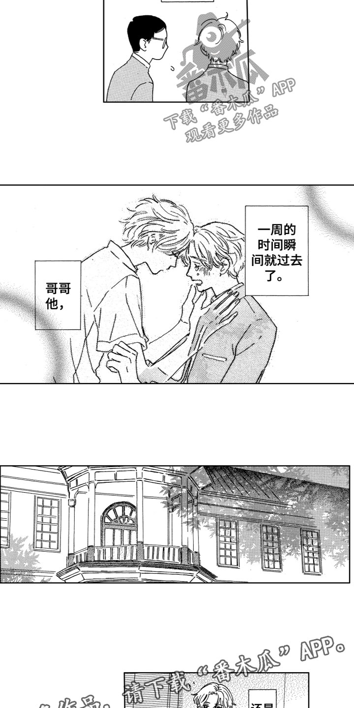 《漂浮的幻想》漫画最新章节第14章：对不起免费下拉式在线观看章节第【2】张图片