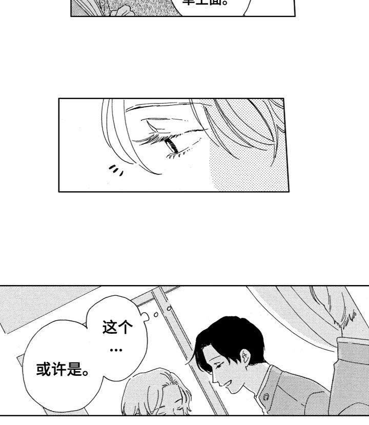 《漂浮的幻想》漫画最新章节第15章：名单免费下拉式在线观看章节第【1】张图片