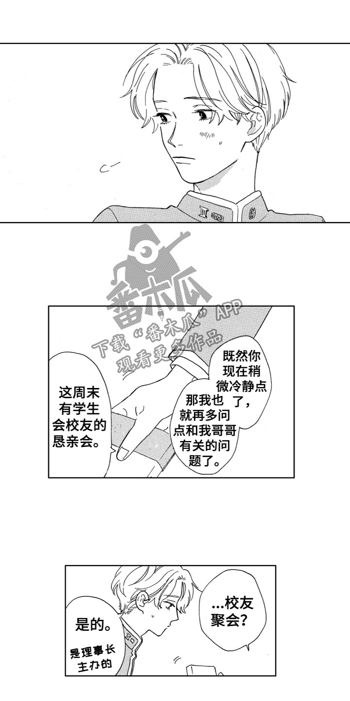 《漂浮的幻想》漫画最新章节第15章：名单免费下拉式在线观看章节第【6】张图片