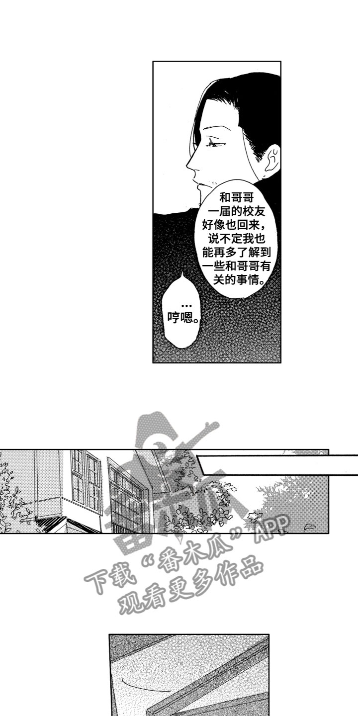 《漂浮的幻想》漫画最新章节第15章：名单免费下拉式在线观看章节第【5】张图片