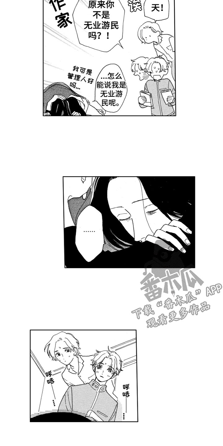 《漂浮的幻想》漫画最新章节第15章：名单免费下拉式在线观看章节第【7】张图片