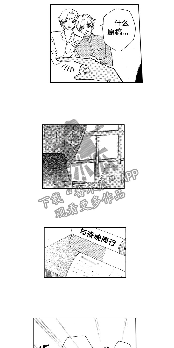 《漂浮的幻想》漫画最新章节第15章：名单免费下拉式在线观看章节第【8】张图片