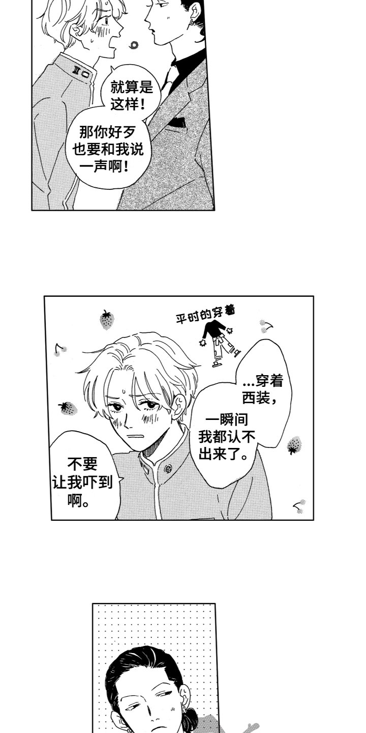 《漂浮的幻想》漫画最新章节第16章：为什么在这？免费下拉式在线观看章节第【4】张图片