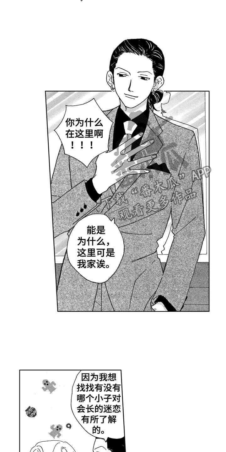 《漂浮的幻想》漫画最新章节第16章：为什么在这？免费下拉式在线观看章节第【5】张图片