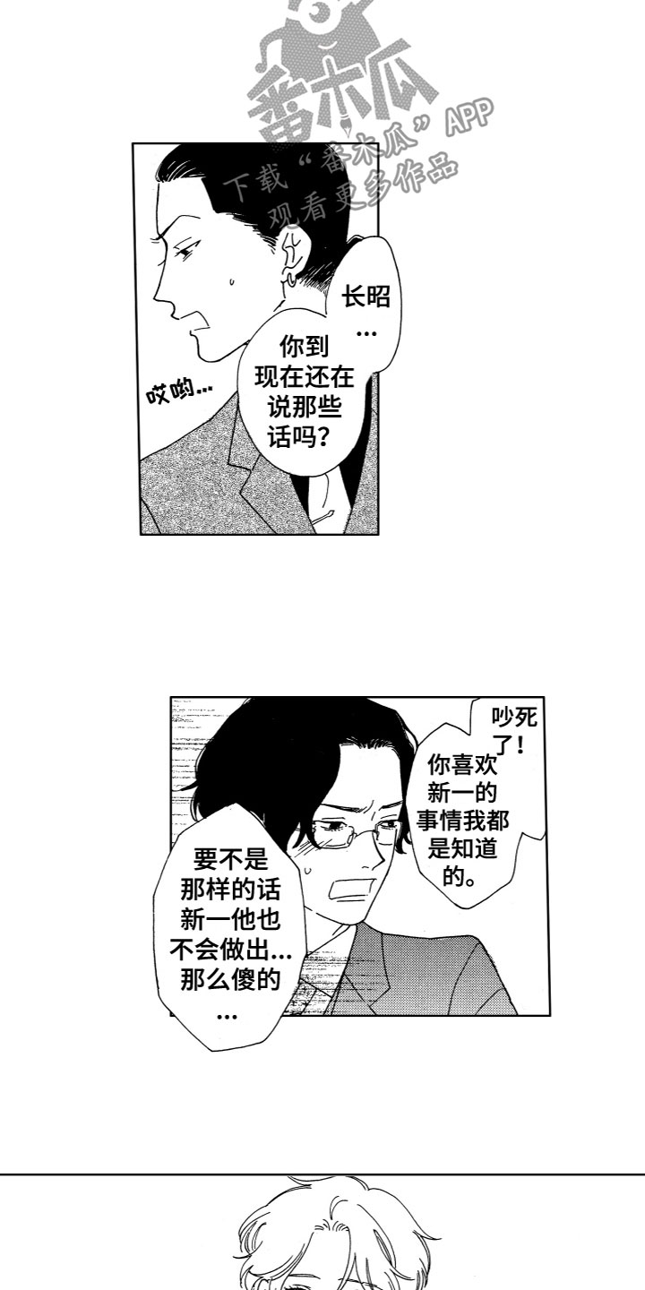 《漂浮的幻想》漫画最新章节第17章：吵架免费下拉式在线观看章节第【8】张图片